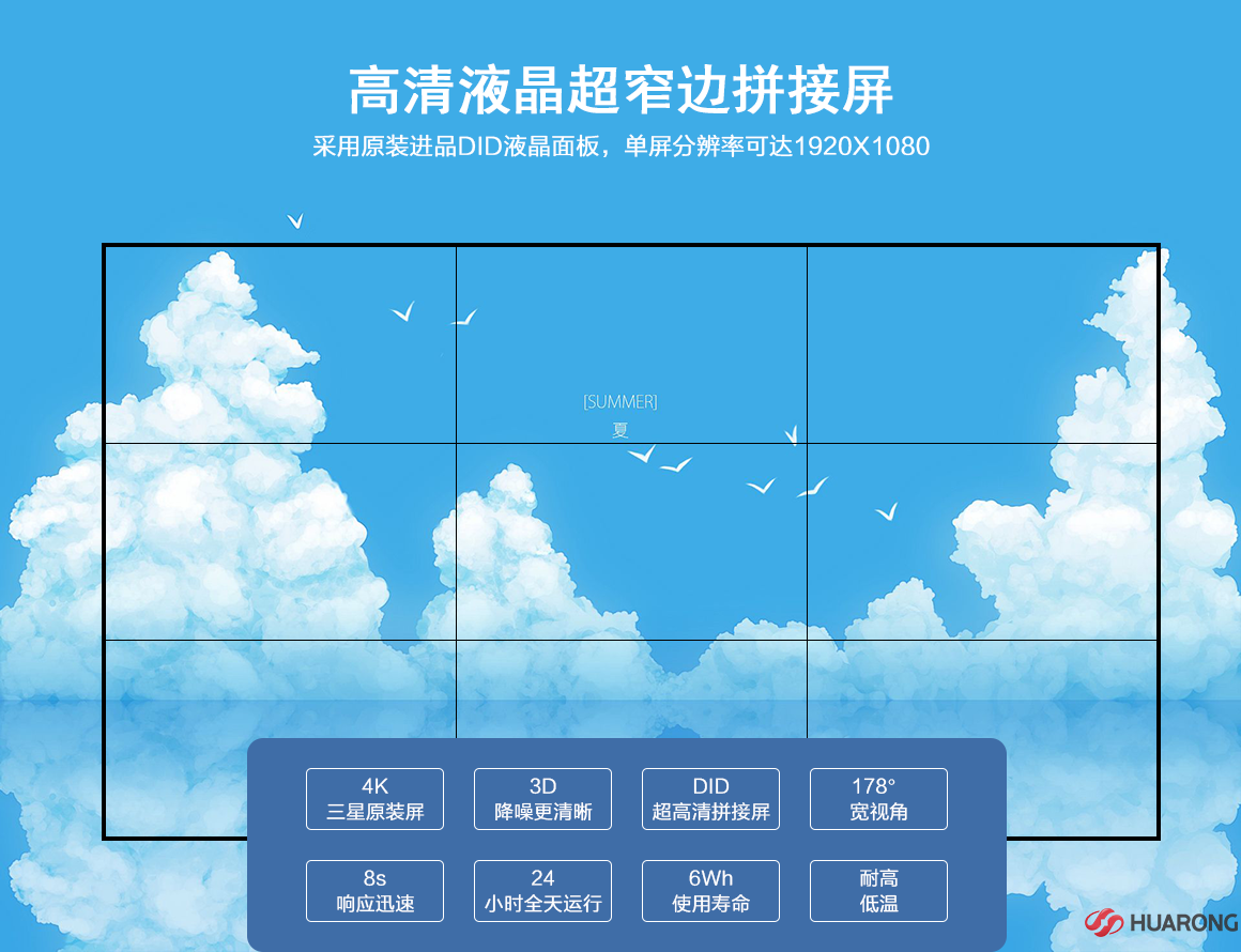 高清液晶超窄邊拼接屏.png