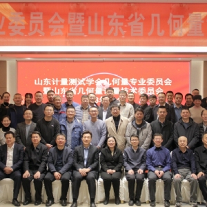 收獲滿滿知識能量包！科電儀器受邀參加山東計量測試學會幾何量專業(yè)委員會