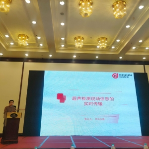 祝賀2025山東省無損檢測技術(shù)交流會(huì)成功舉辦