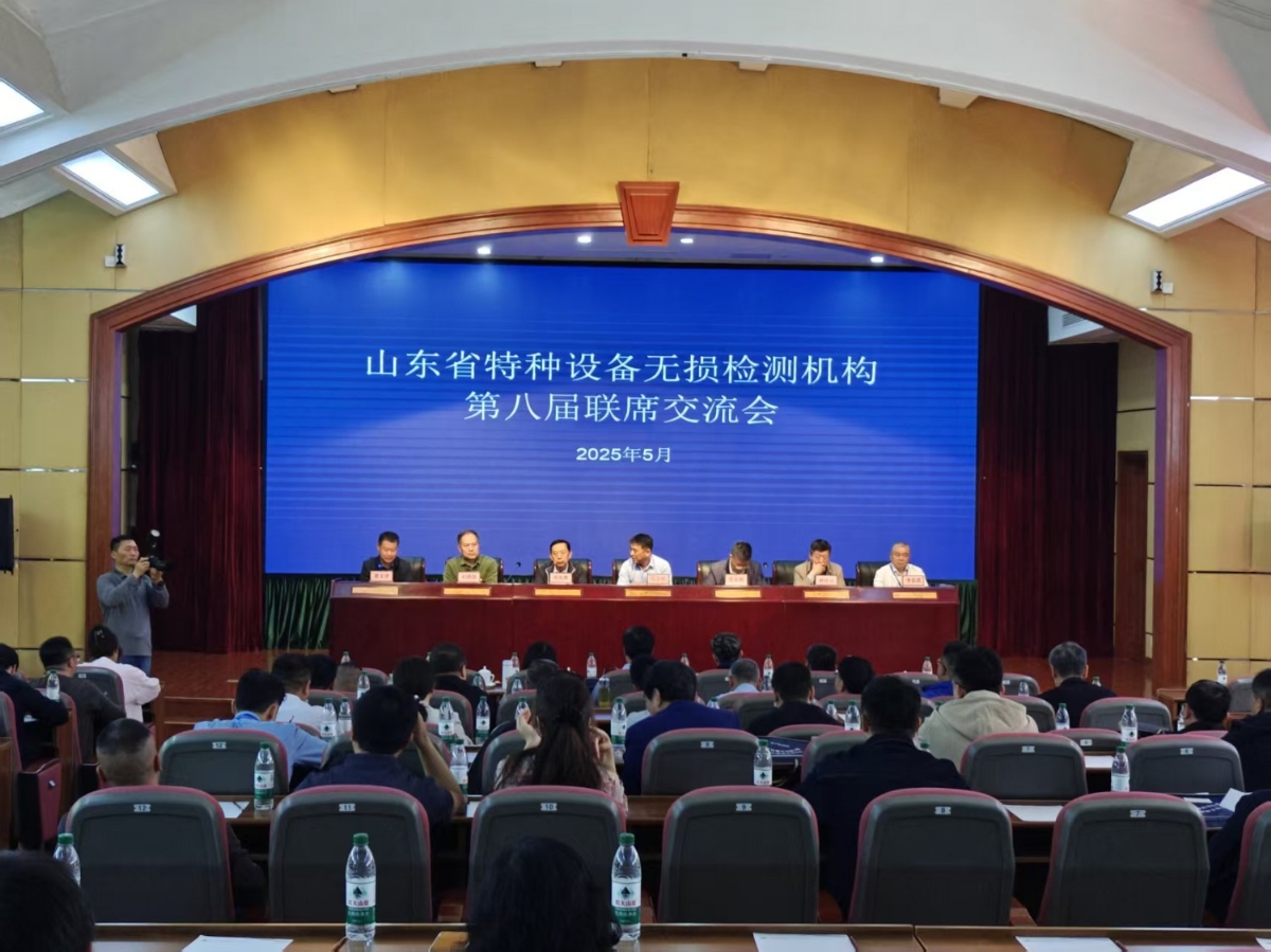 科電儀器參與山東省特種設(shè)備無損檢測(cè)聯(lián)席交流會(huì) 探討行業(yè)規(guī)范與技術(shù)應(yīng)用