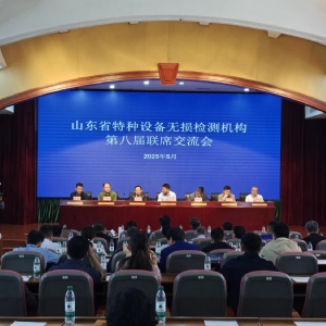 科電儀器參與山東省特種設(shè)備無損檢測(cè)聯(lián)席交流會(huì) 探討行業(yè)規(guī)范與技術(shù)應(yīng)用